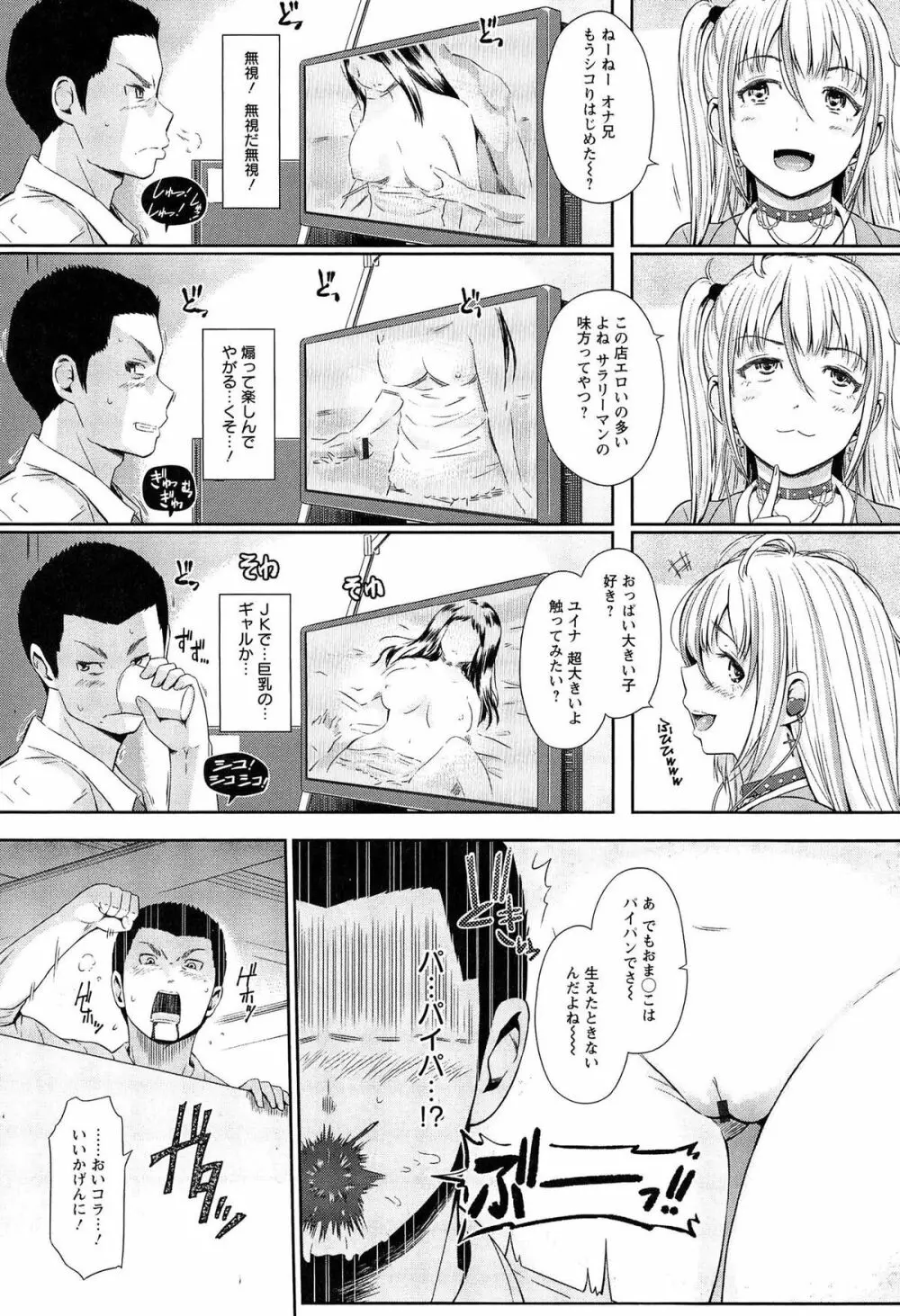 ウリ売春JK Page.53