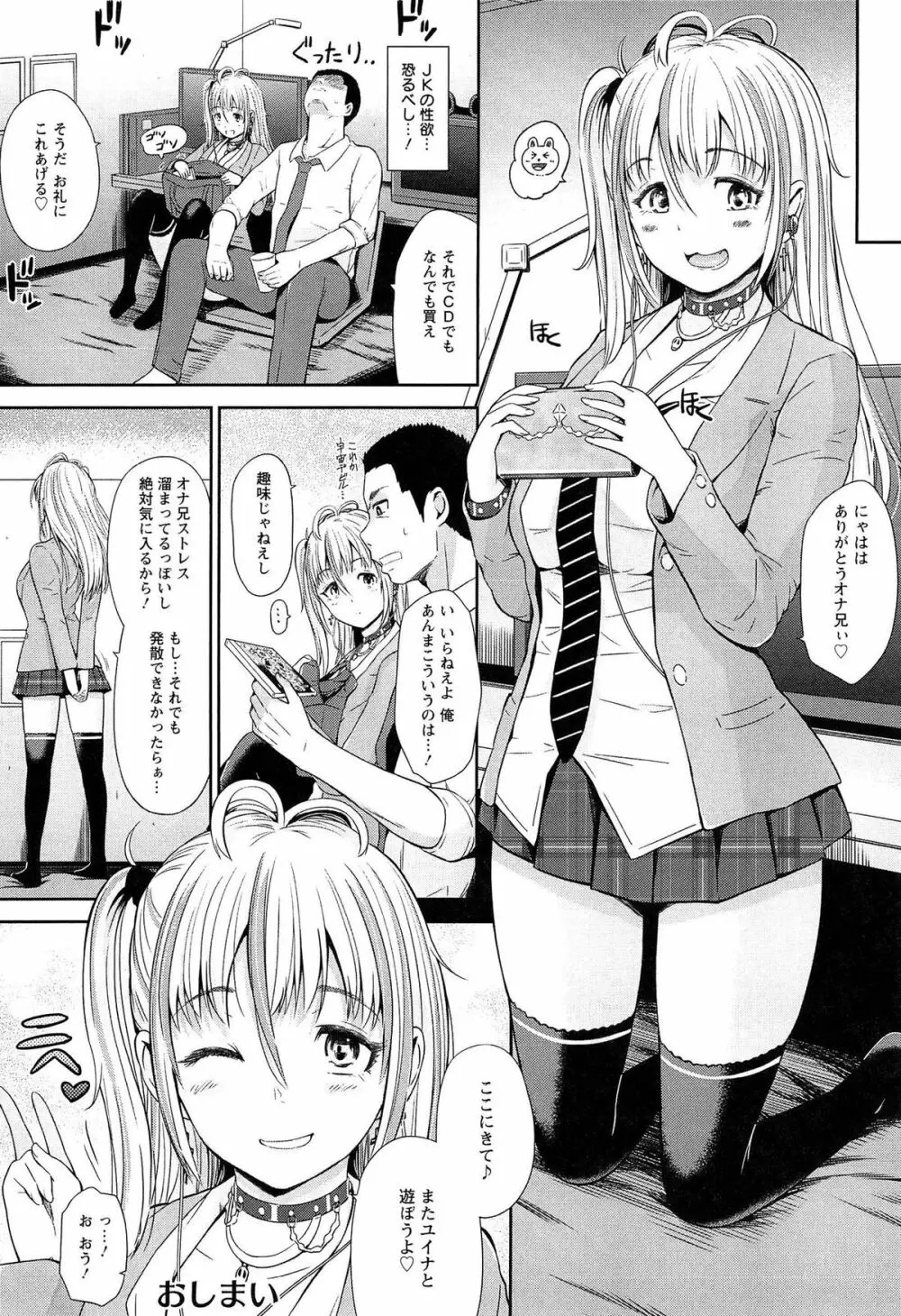 ウリ売春JK Page.68