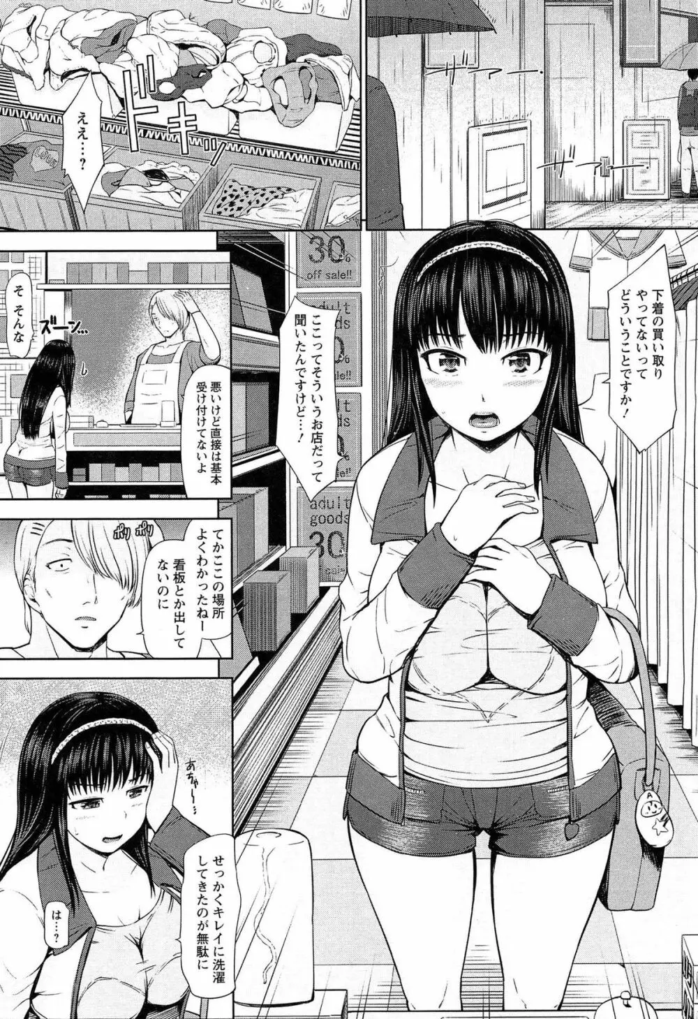 ウリ売春JK Page.93