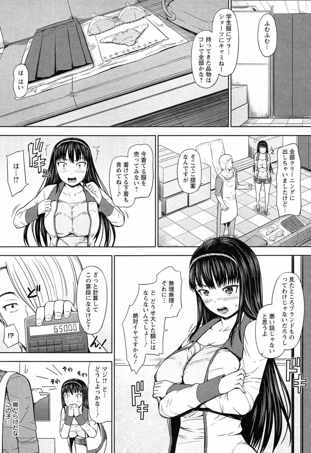 ウリ売春JK Page.95