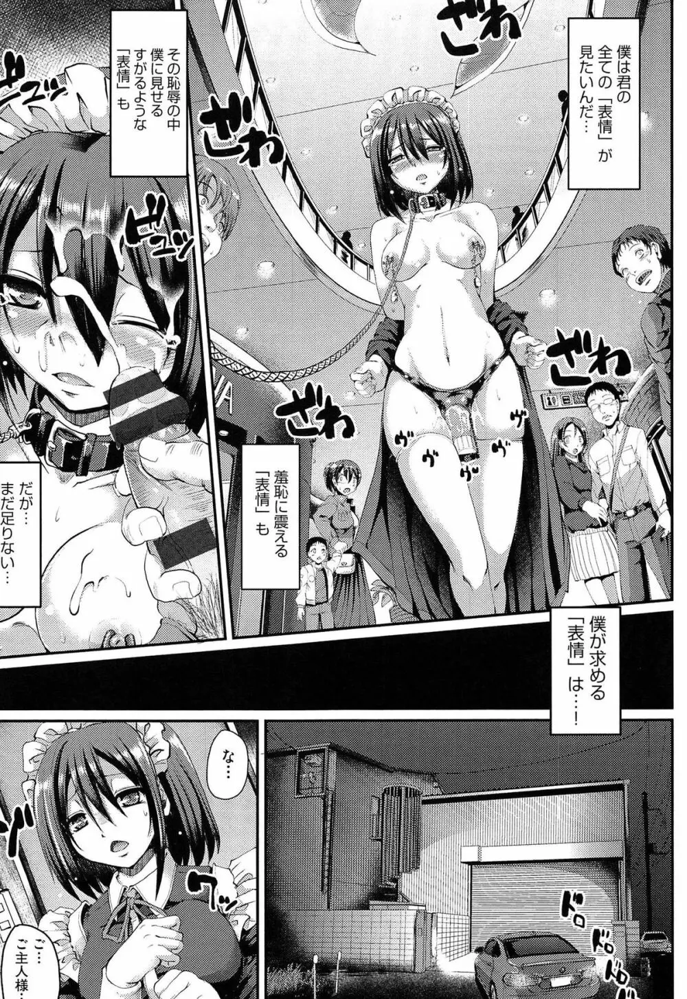 ヌキ挿し自由のメイド穴 Page.115