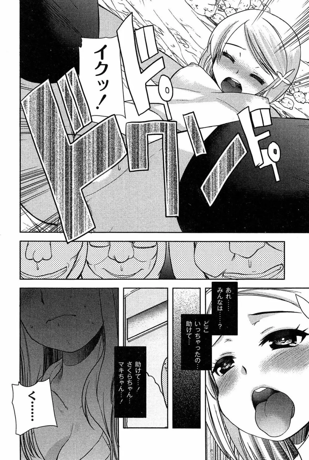 アリス淫ワンダーランド Page.102