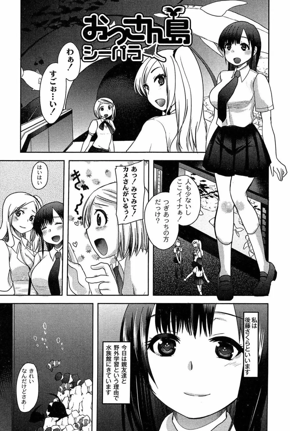 アリス淫ワンダーランド Page.79