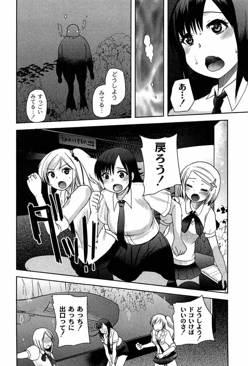 アリス淫ワンダーランド Page.86