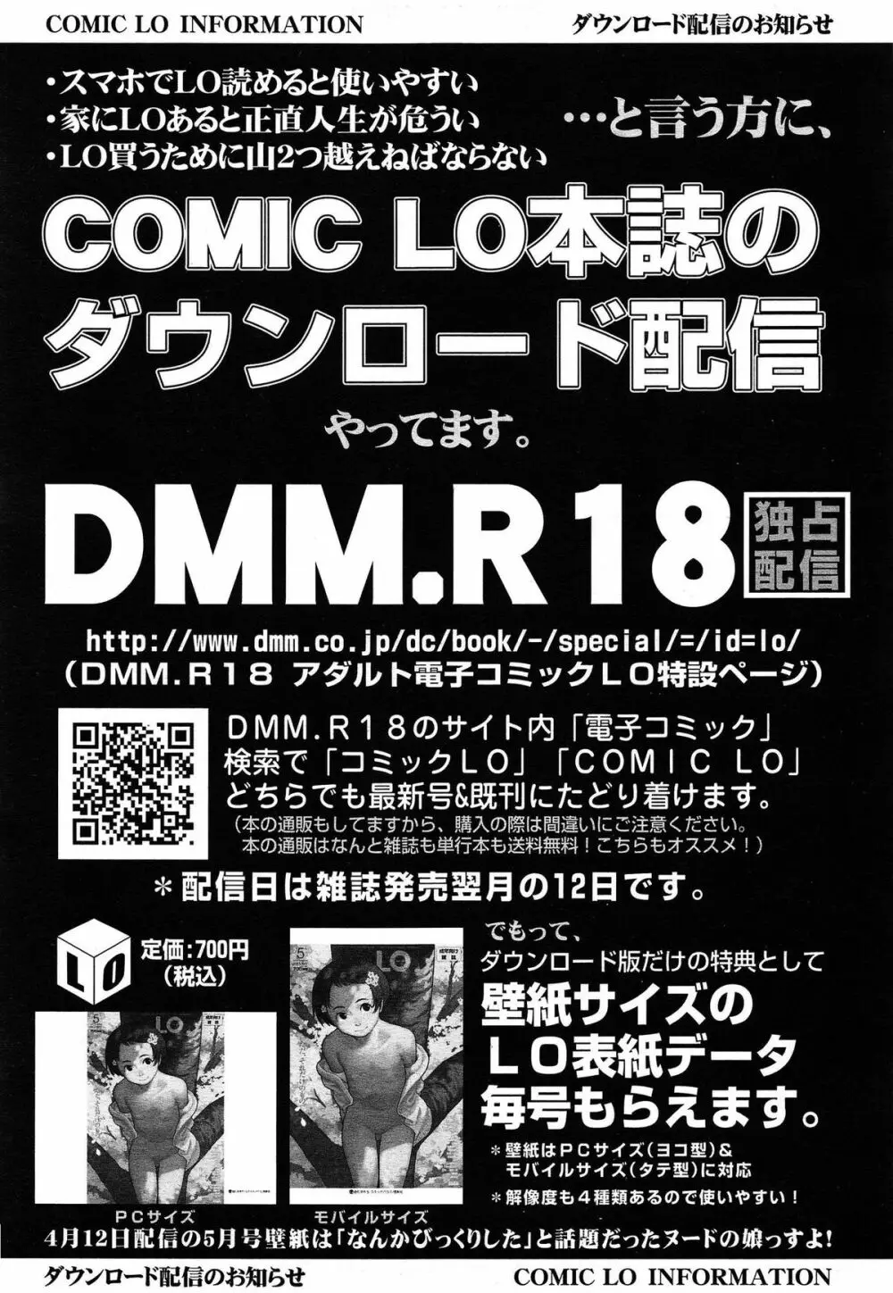 COMIC LO 2015年6月号 Page.413