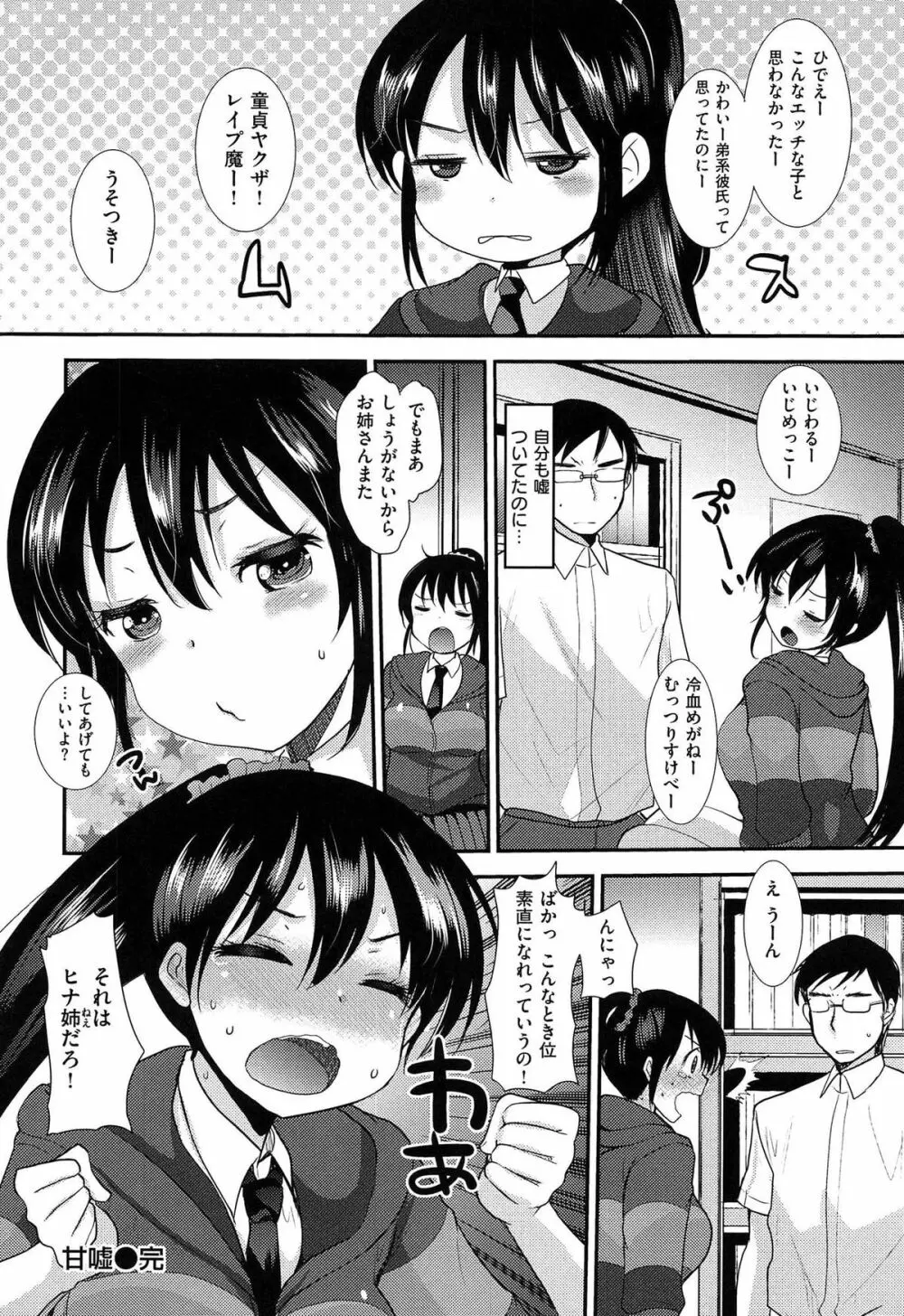 あまくちとろけずむ Page.106