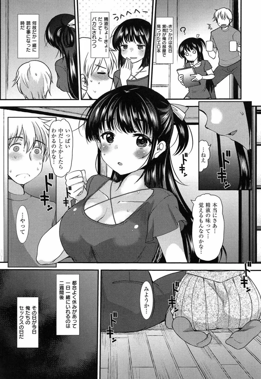 あまくちとろけずむ Page.109