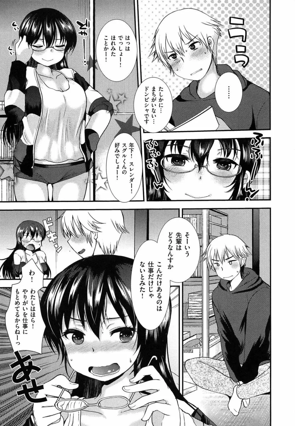 あまくちとろけずむ Page.11