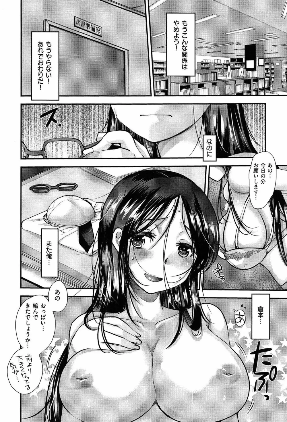 あまくちとろけずむ Page.132