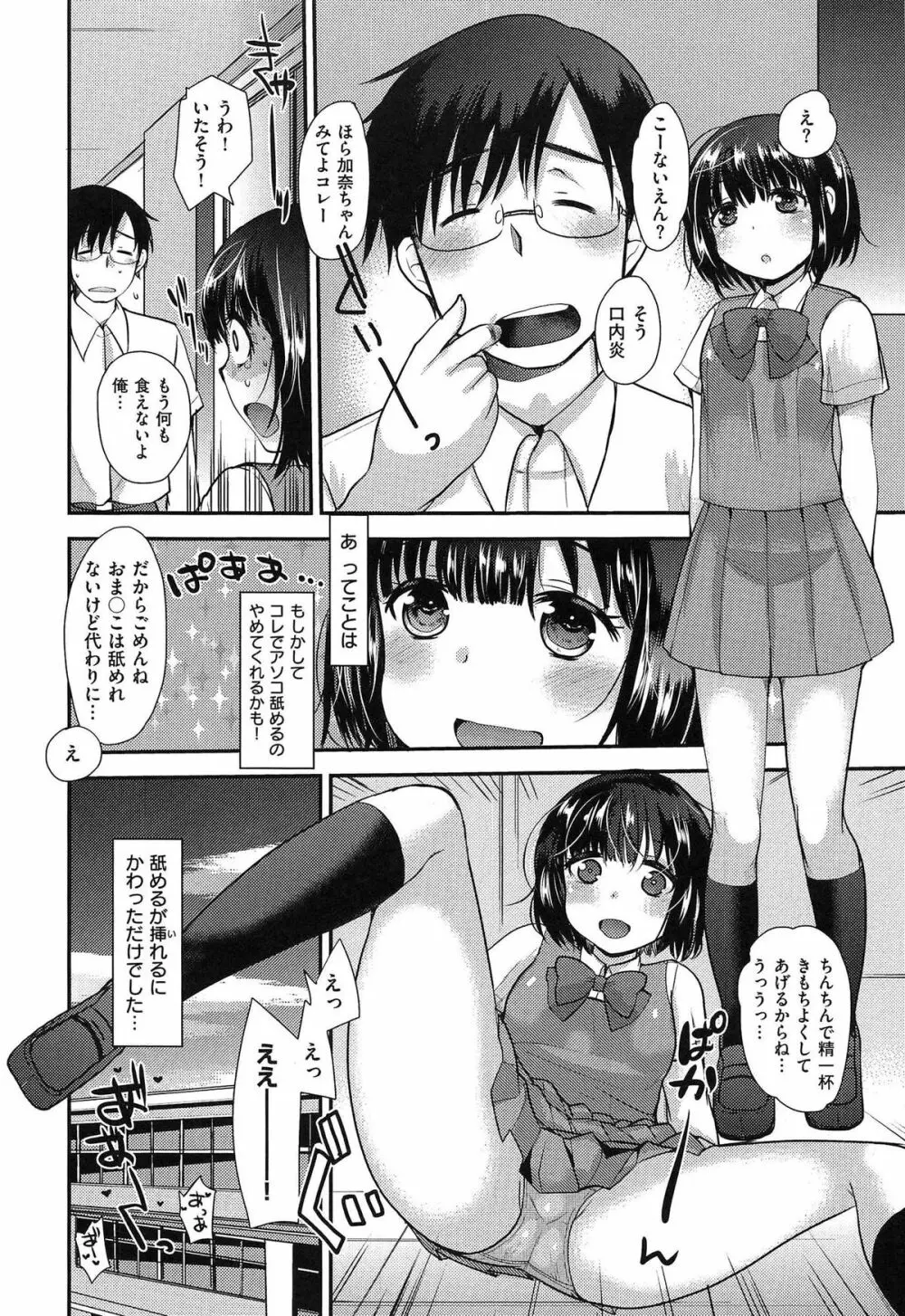 あまくちとろけずむ Page.146