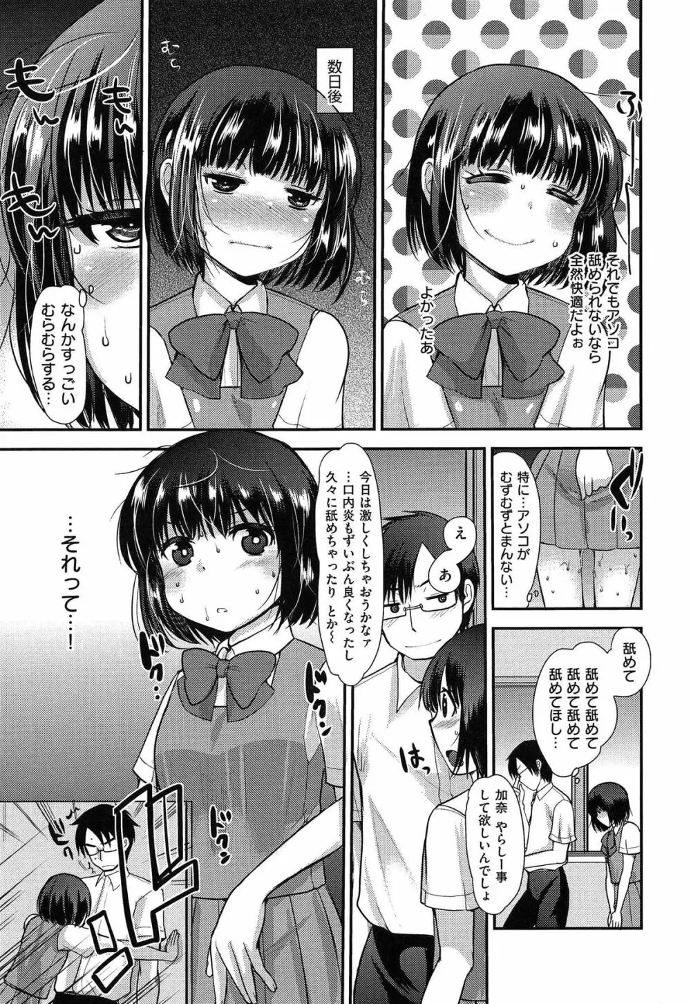 あまくちとろけずむ Page.147