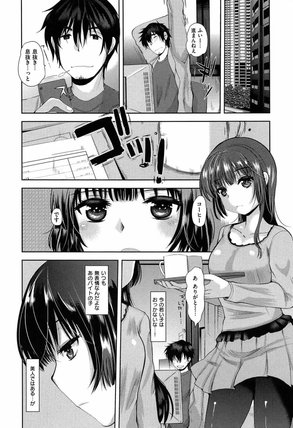 あまくちとろけずむ Page.158