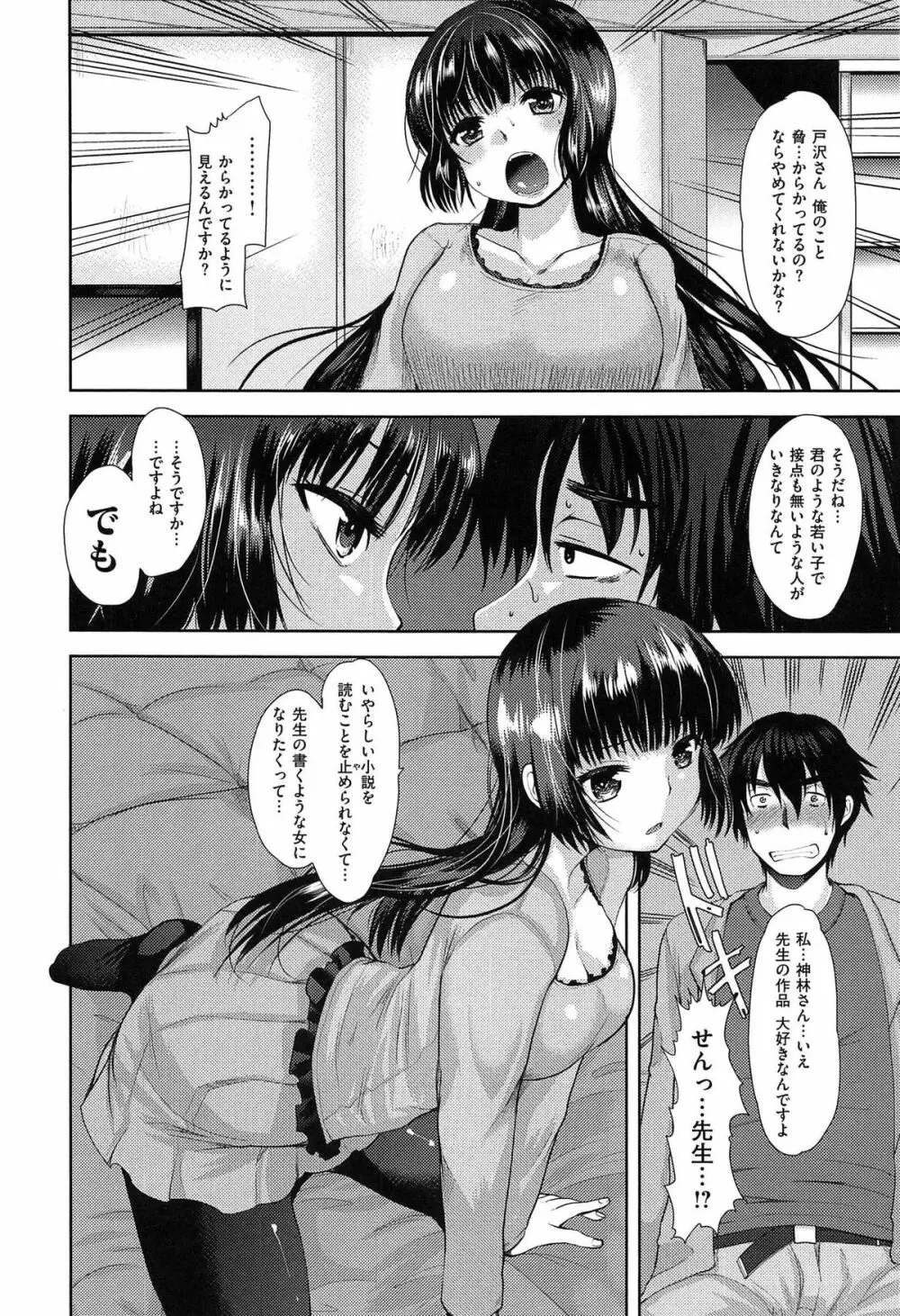 あまくちとろけずむ Page.162