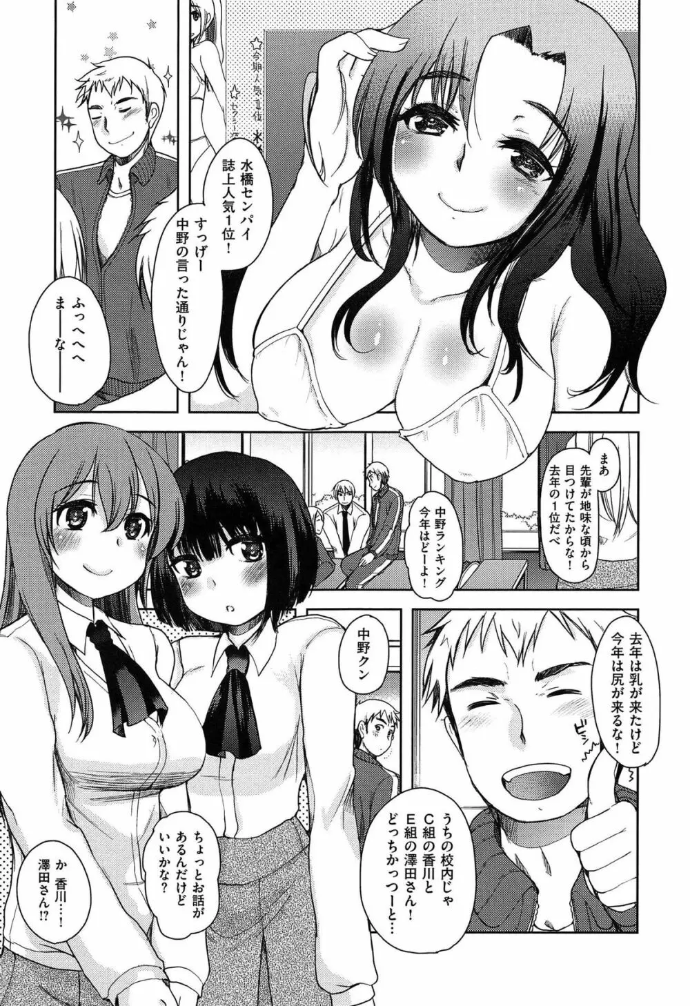 あまくちとろけずむ Page.173