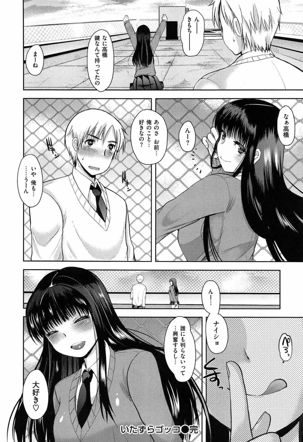 あまくちとろけずむ Page.206