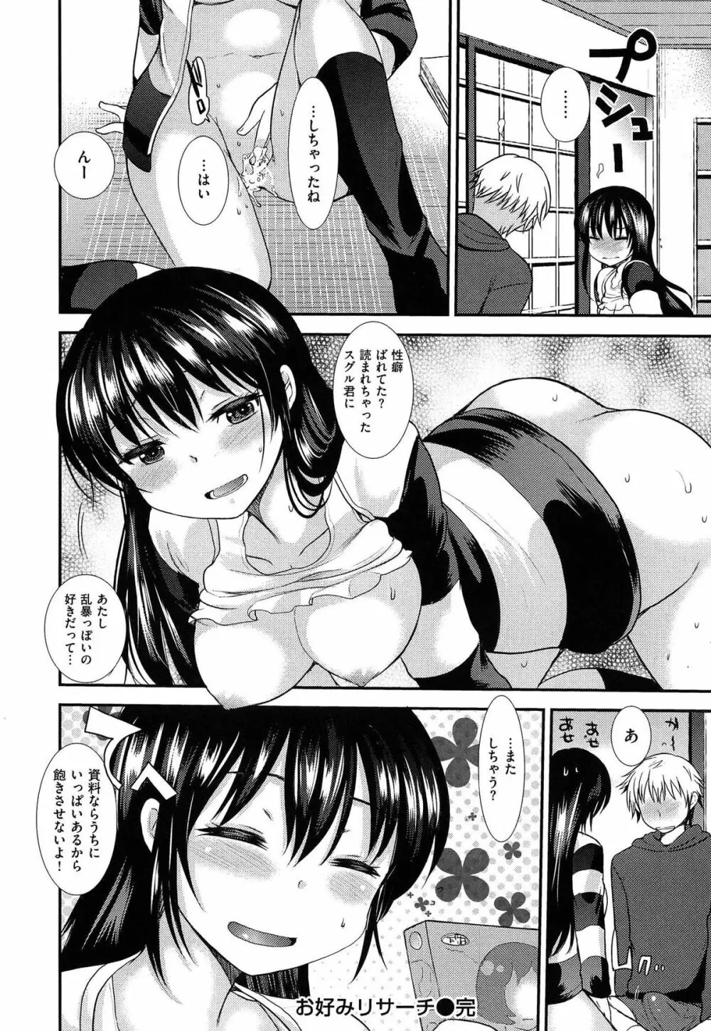 あまくちとろけずむ Page.22