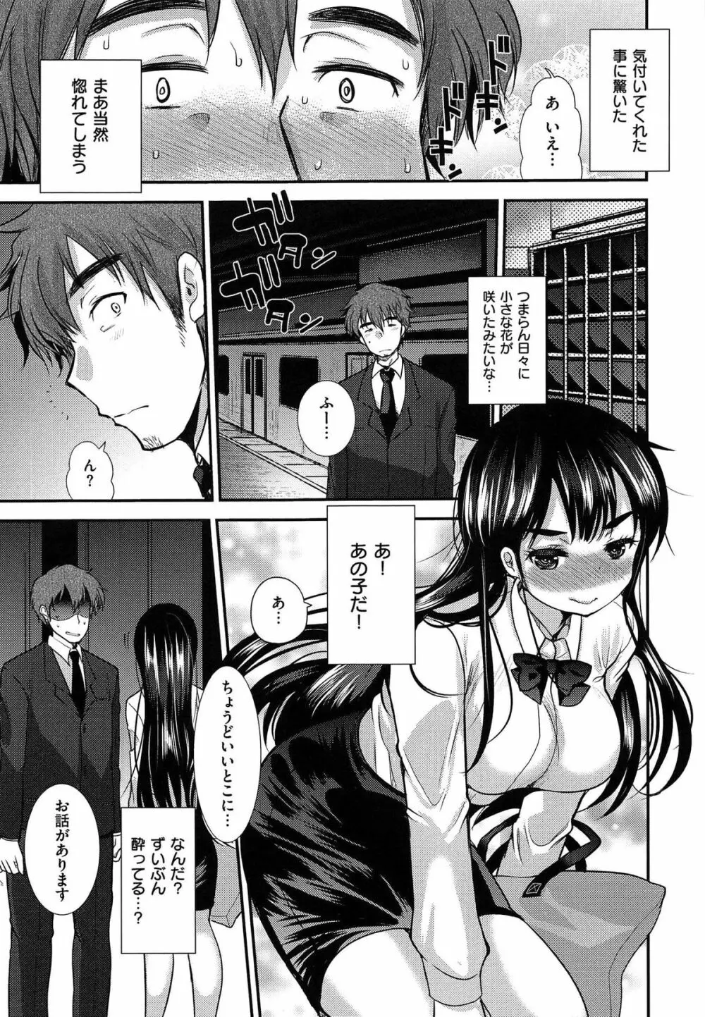 あまくちとろけずむ Page.25