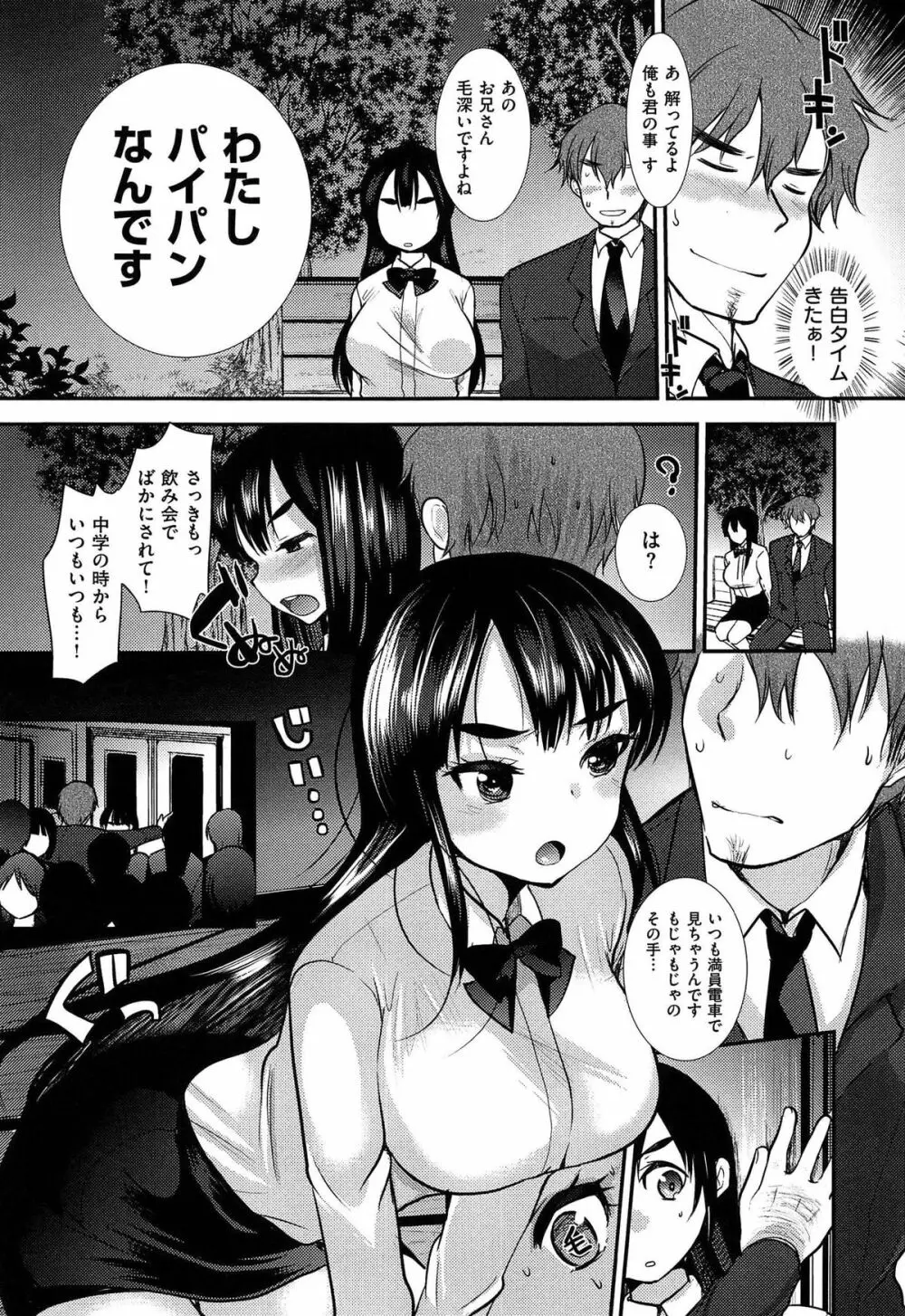 あまくちとろけずむ Page.27