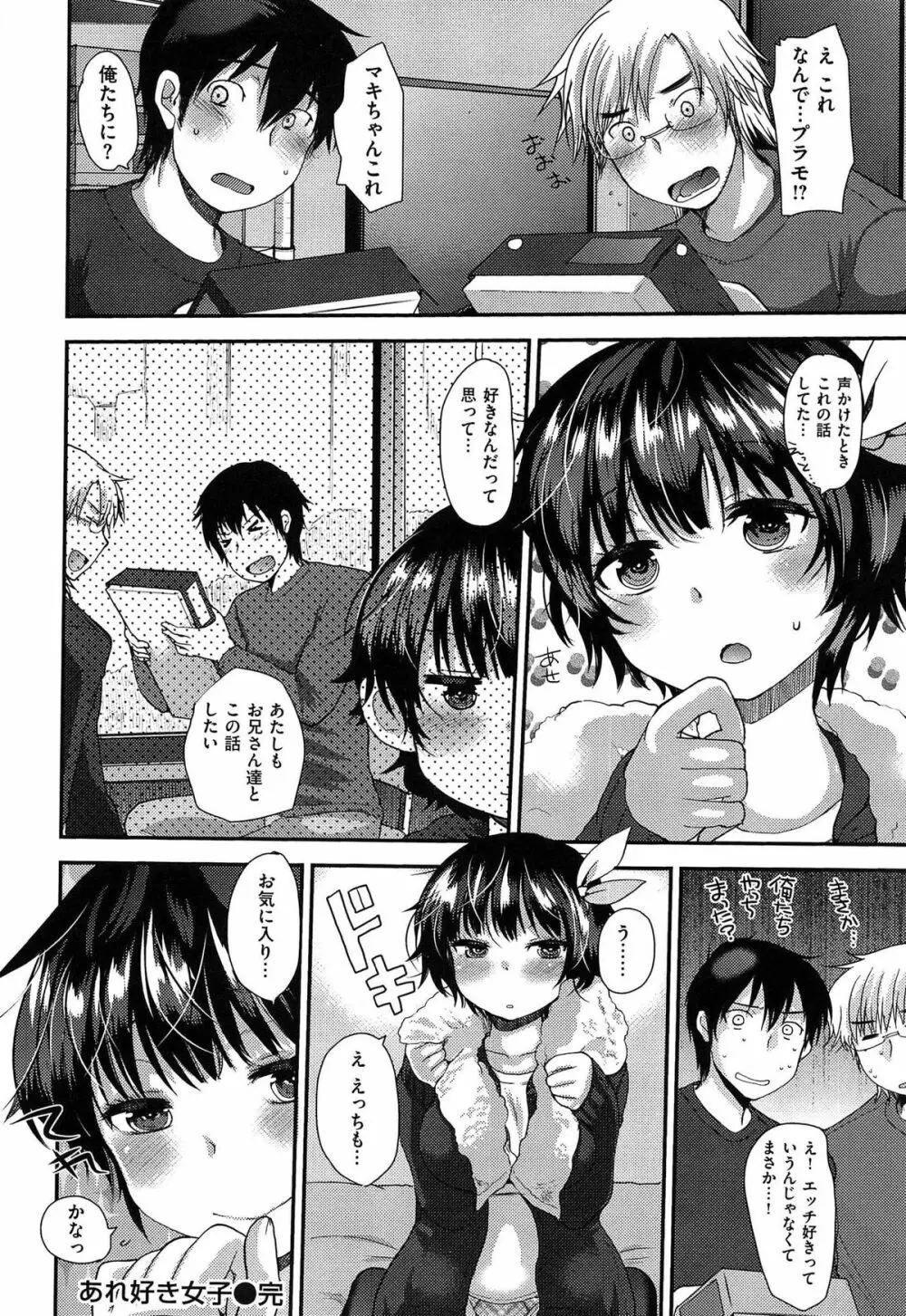 あまくちとろけずむ Page.56