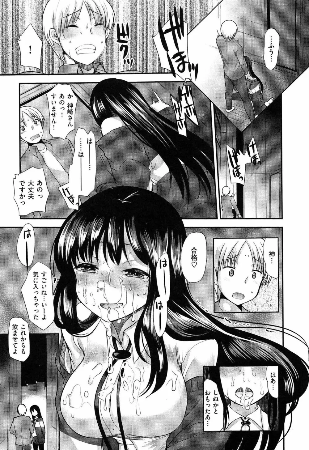 あまくちとろけずむ Page.63