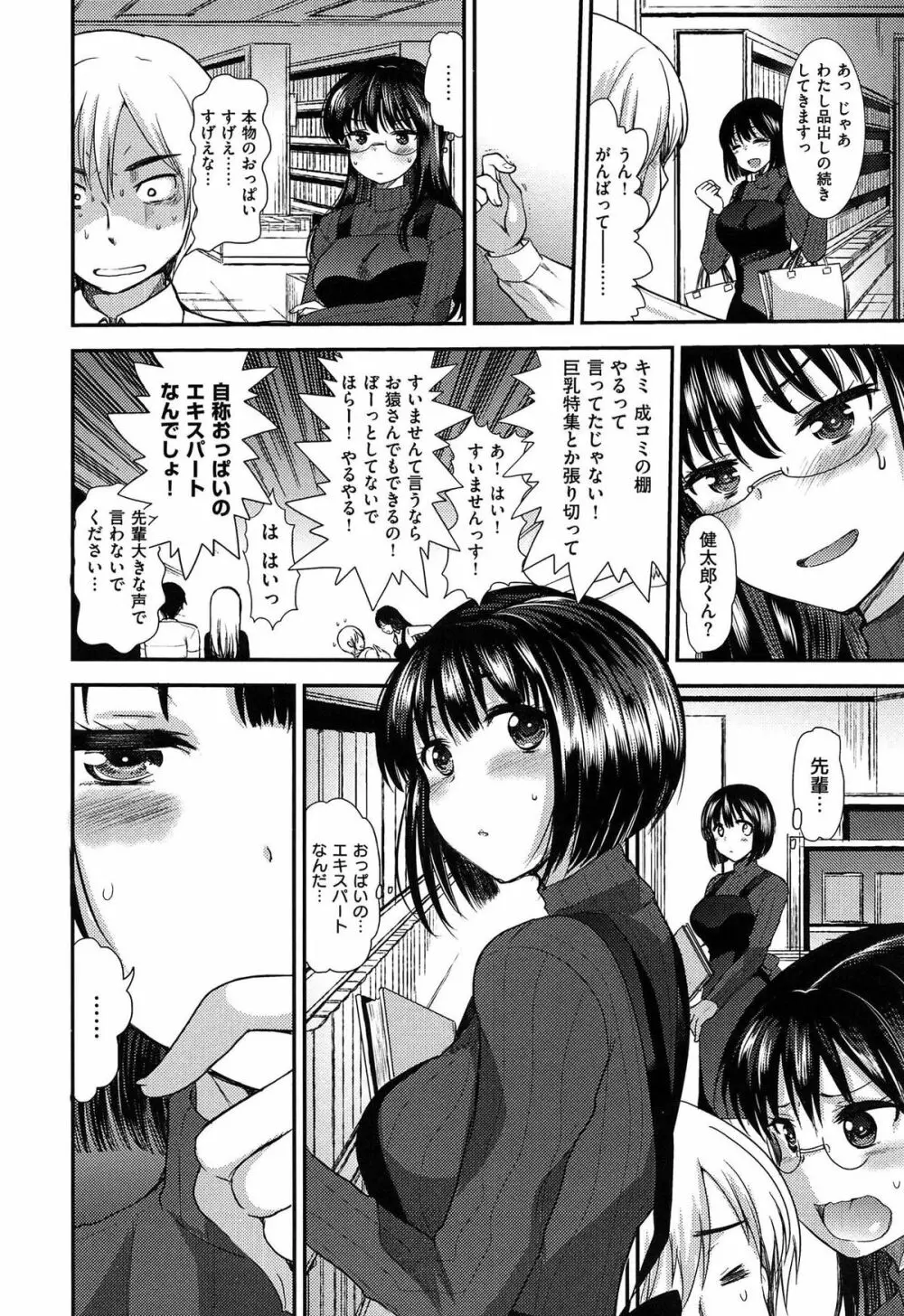 あまくちとろけずむ Page.76