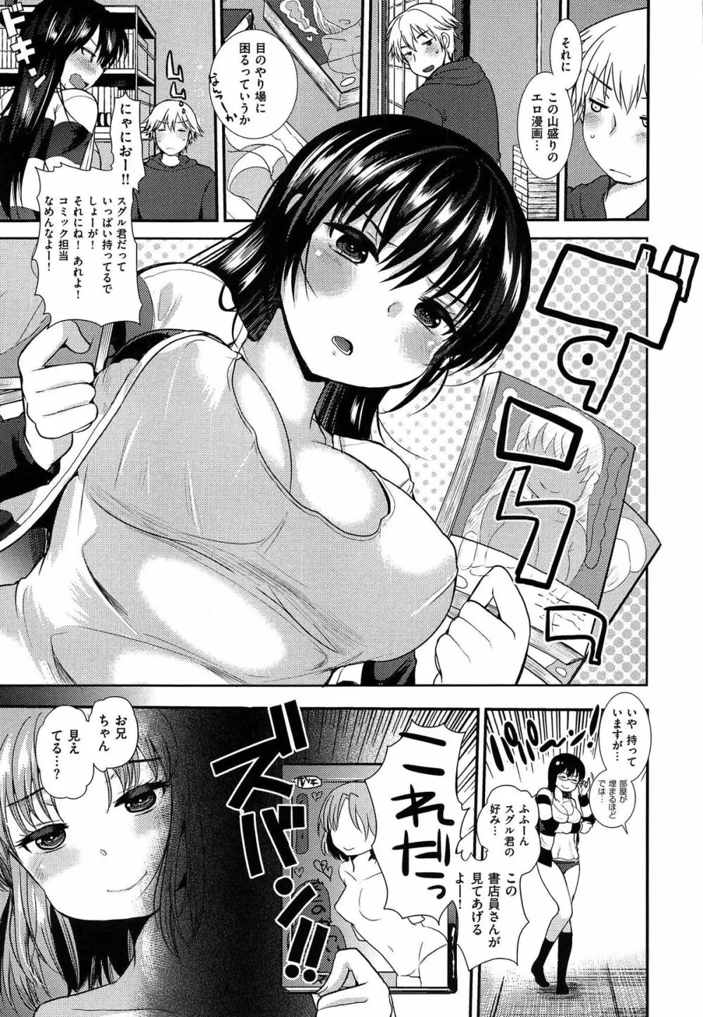 あまくちとろけずむ Page.9