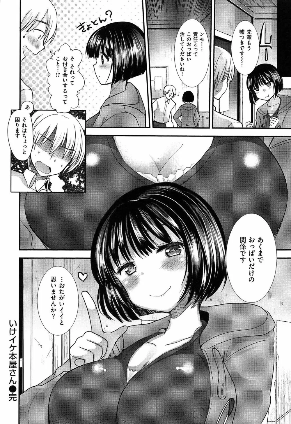 あまくちとろけずむ Page.90