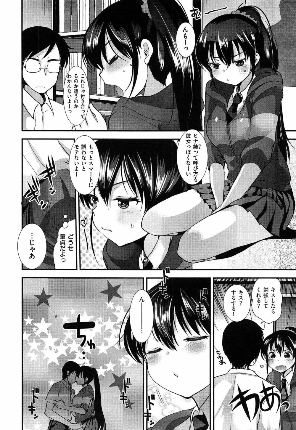 あまくちとろけずむ Page.92