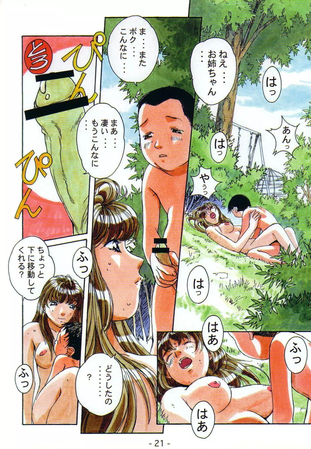 大人の童話 Vol.12 Page.20