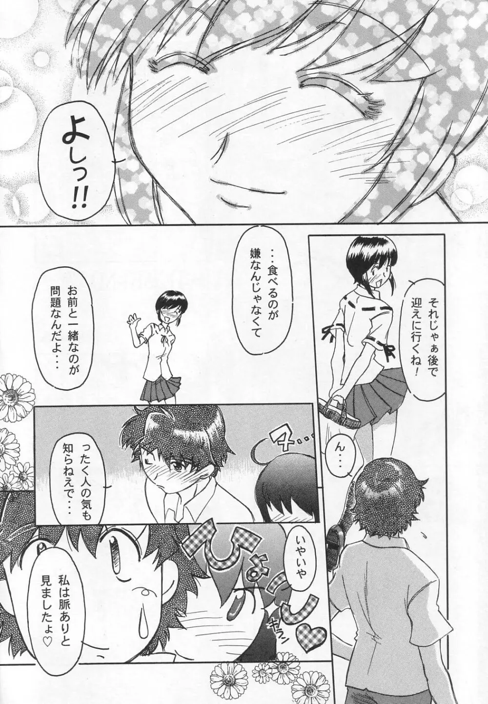 大人の童話 Vol.12 Page.27