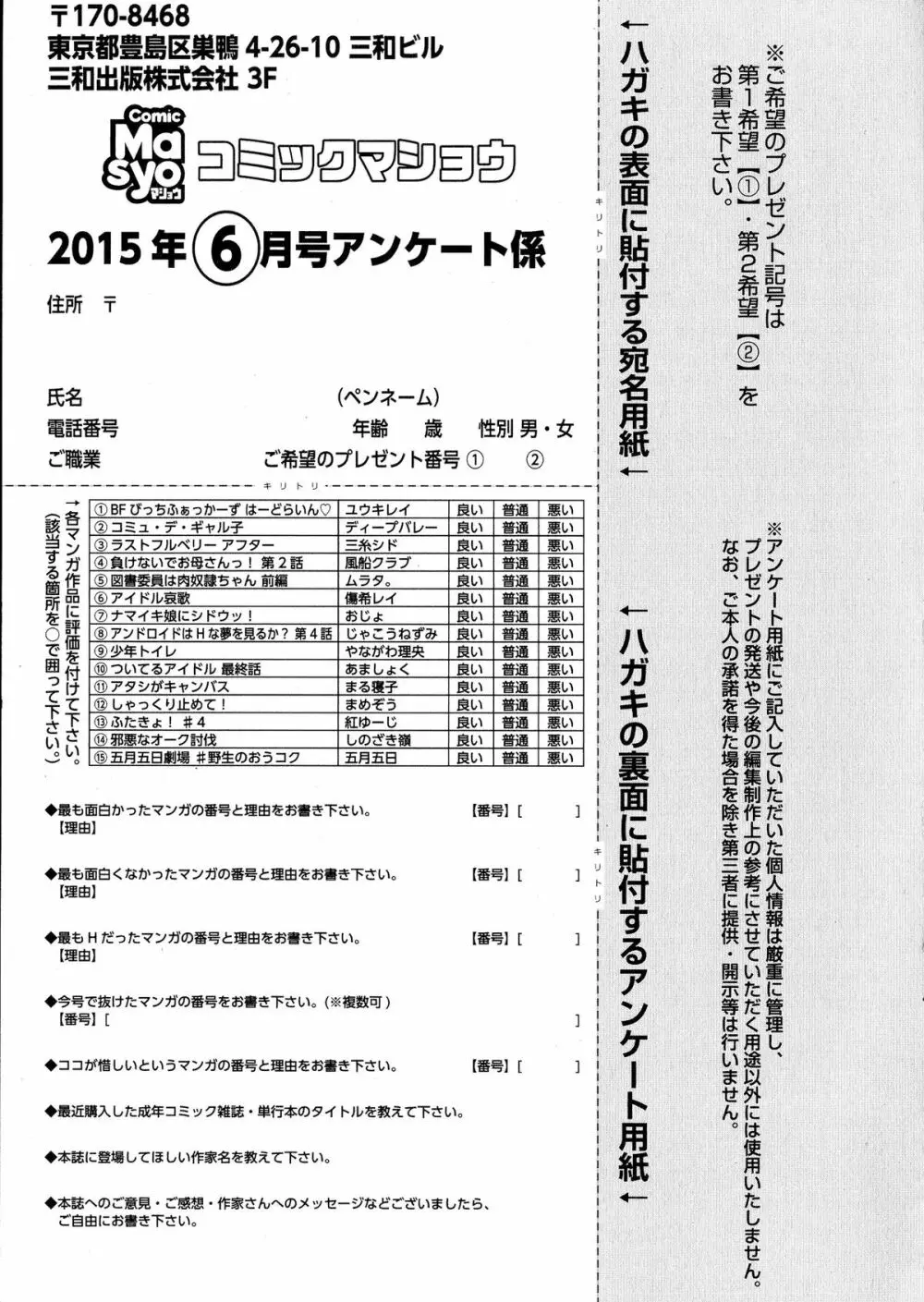 コミック・マショウ 2015年6月号 Page.288