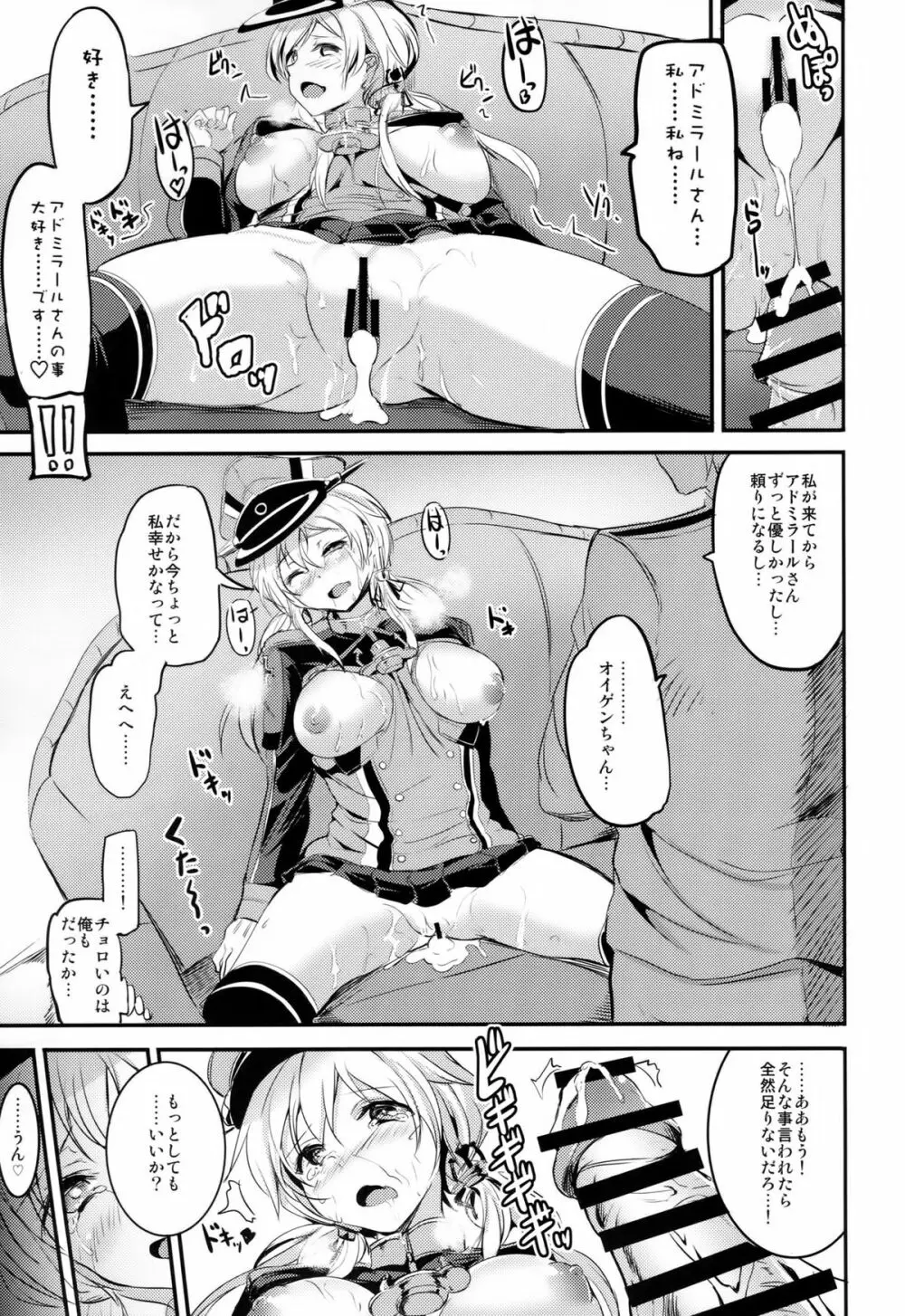 ちょろかわプリンツ・オイゲン Page.16