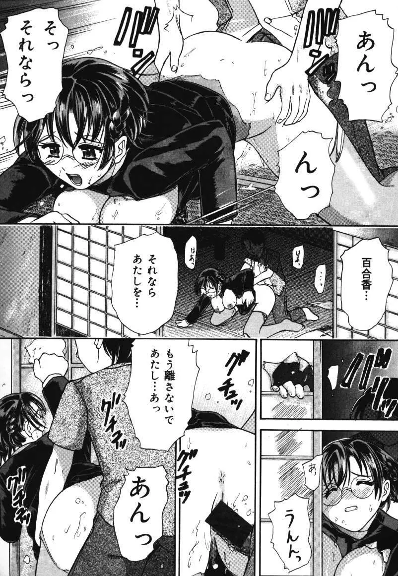 お尻大好き♥ Page.94