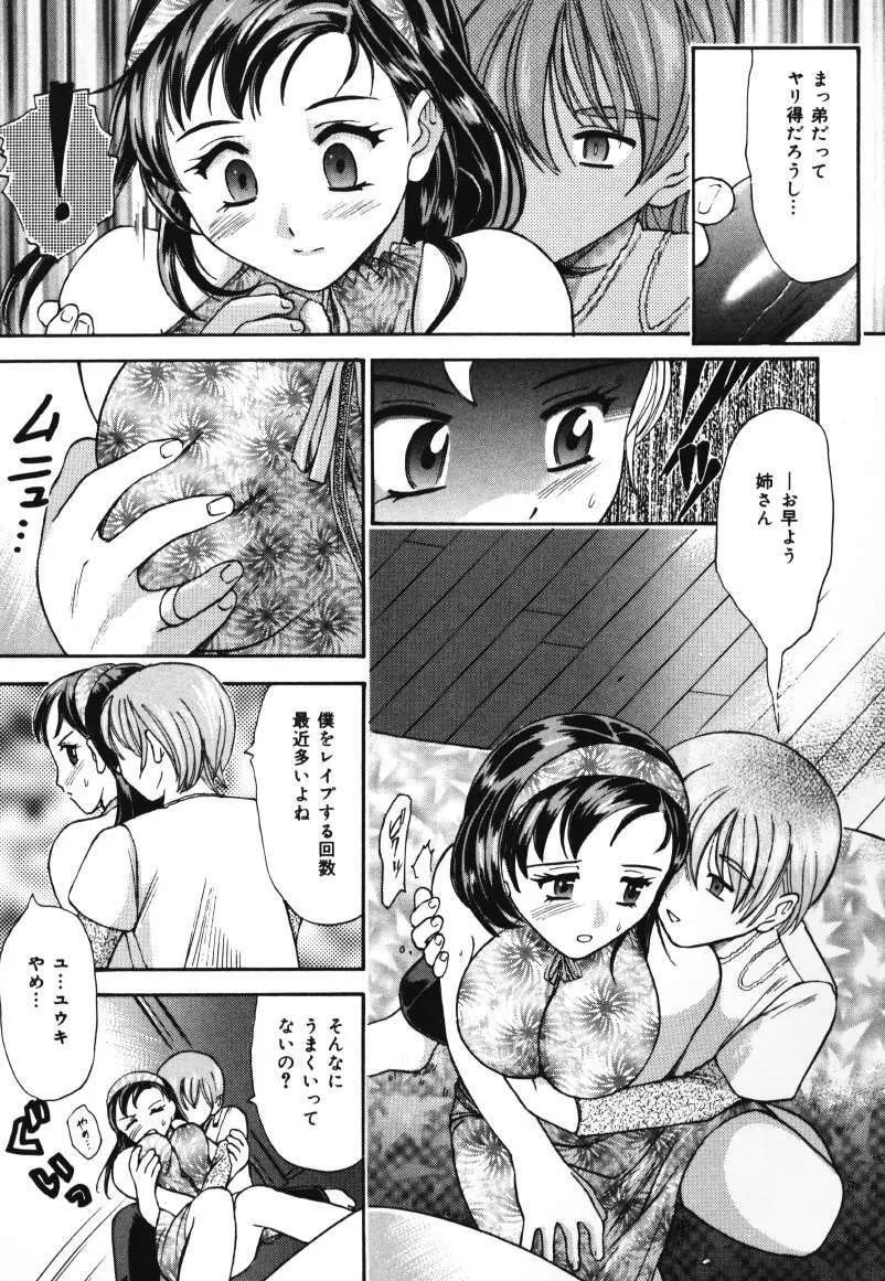 お尻大好き♥ Page.99