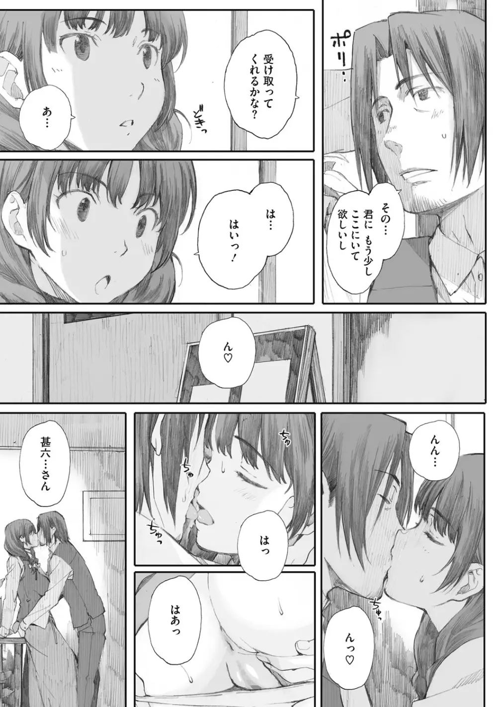 蟷螂の巣 Page.101