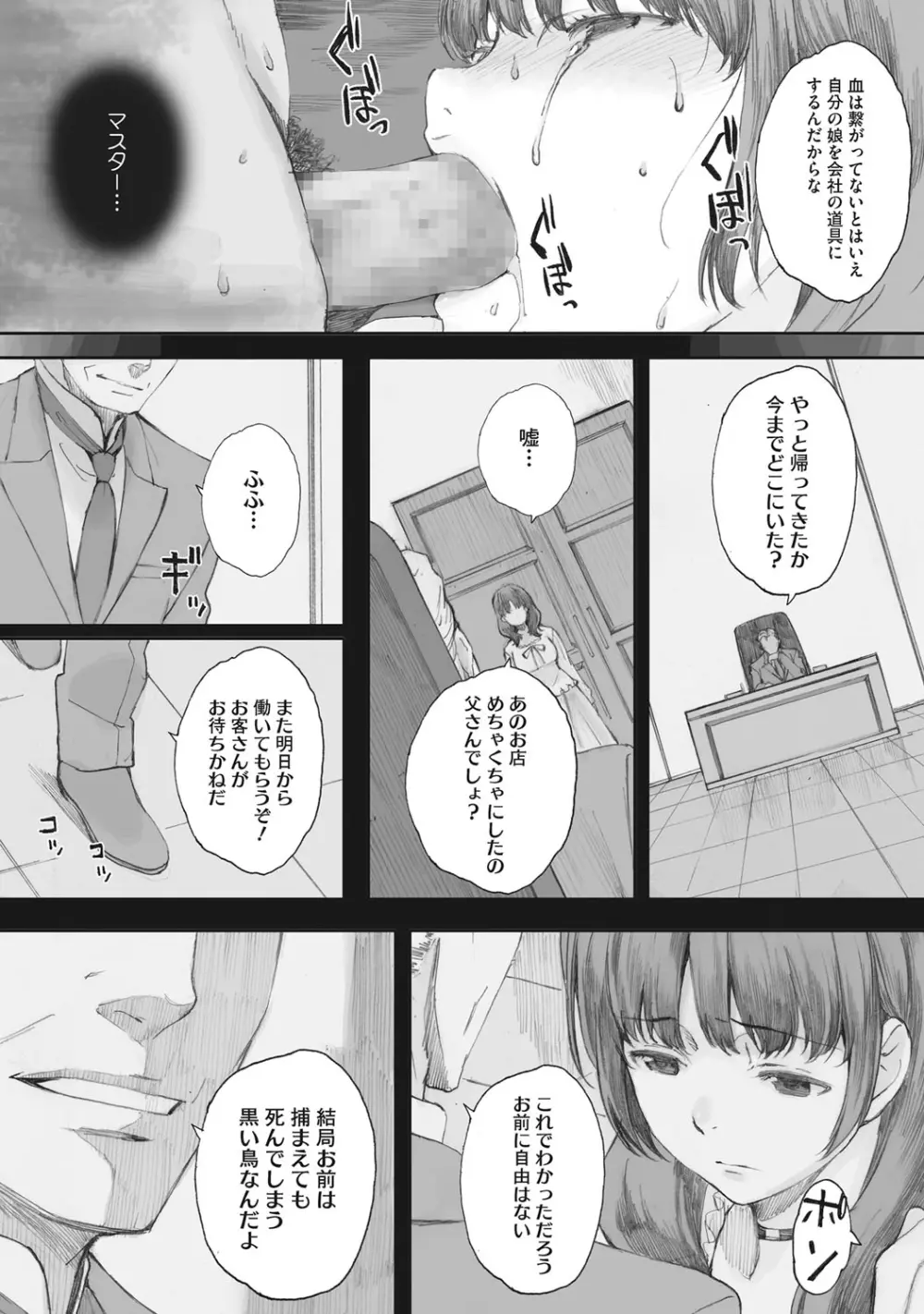 蟷螂の巣 Page.106