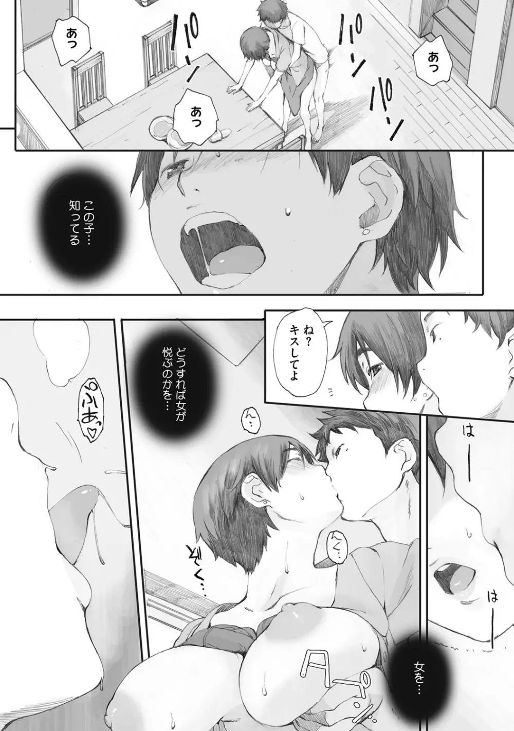 蟷螂の巣 Page.11