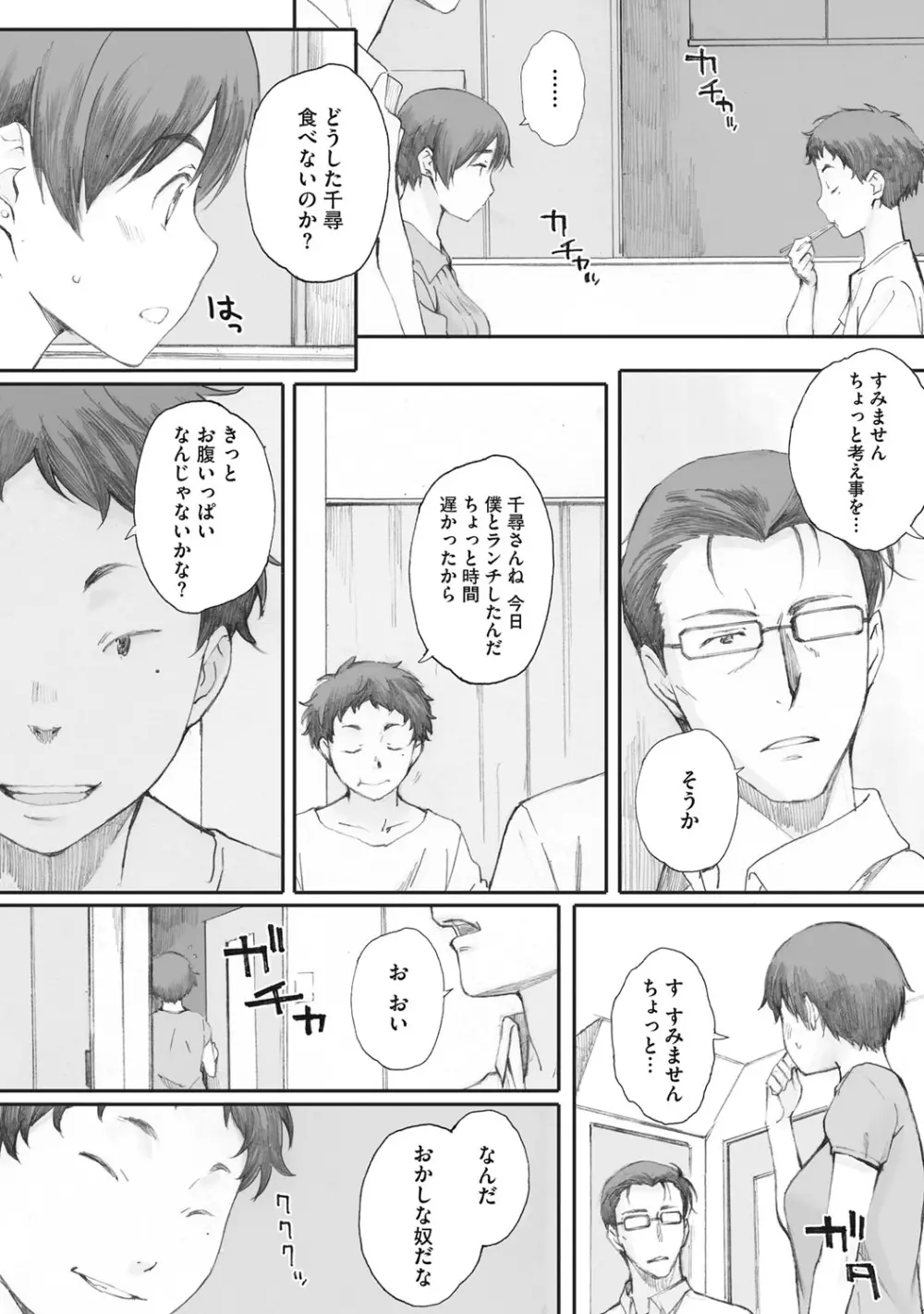 蟷螂の巣 Page.14