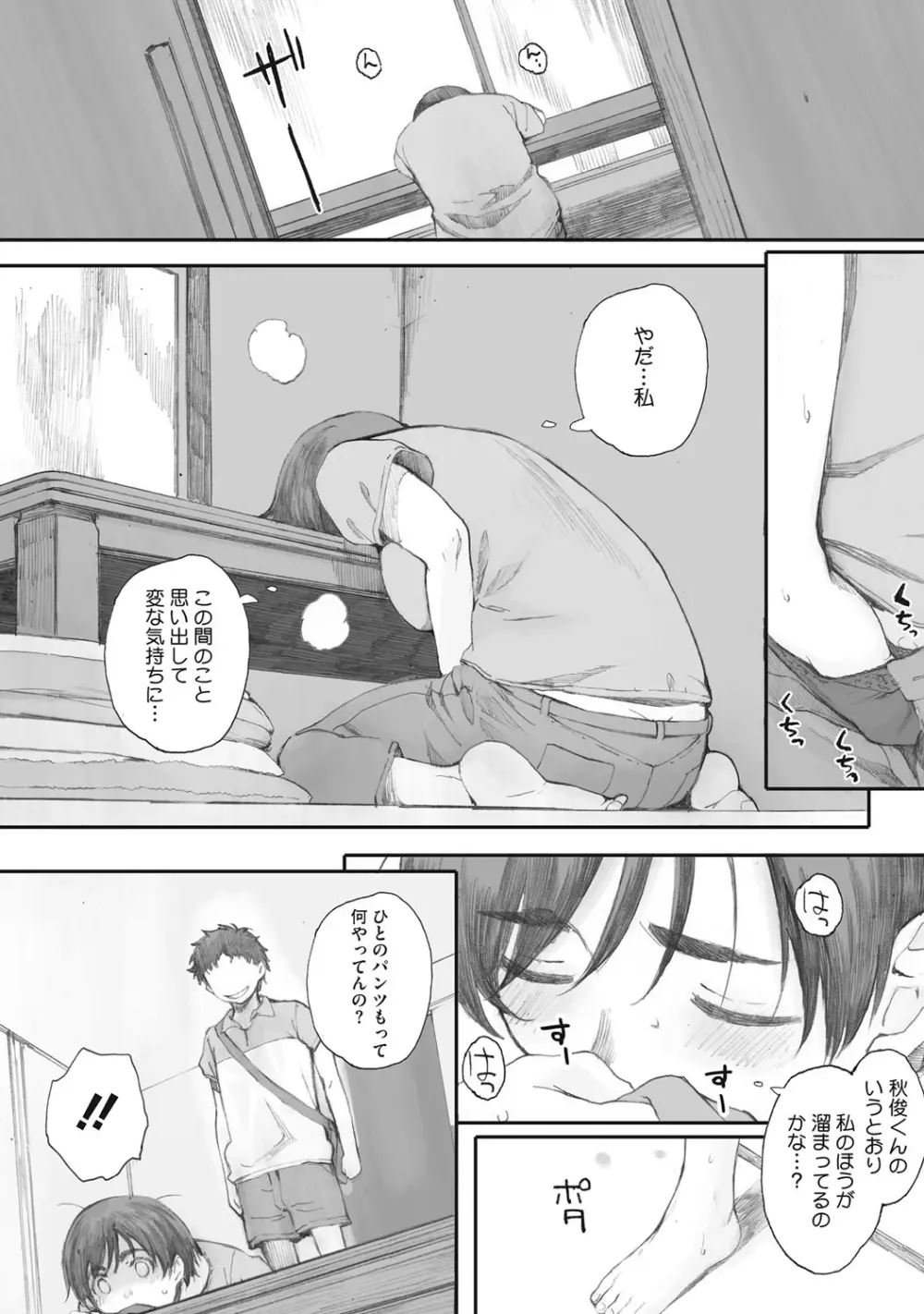 蟷螂の巣 Page.16