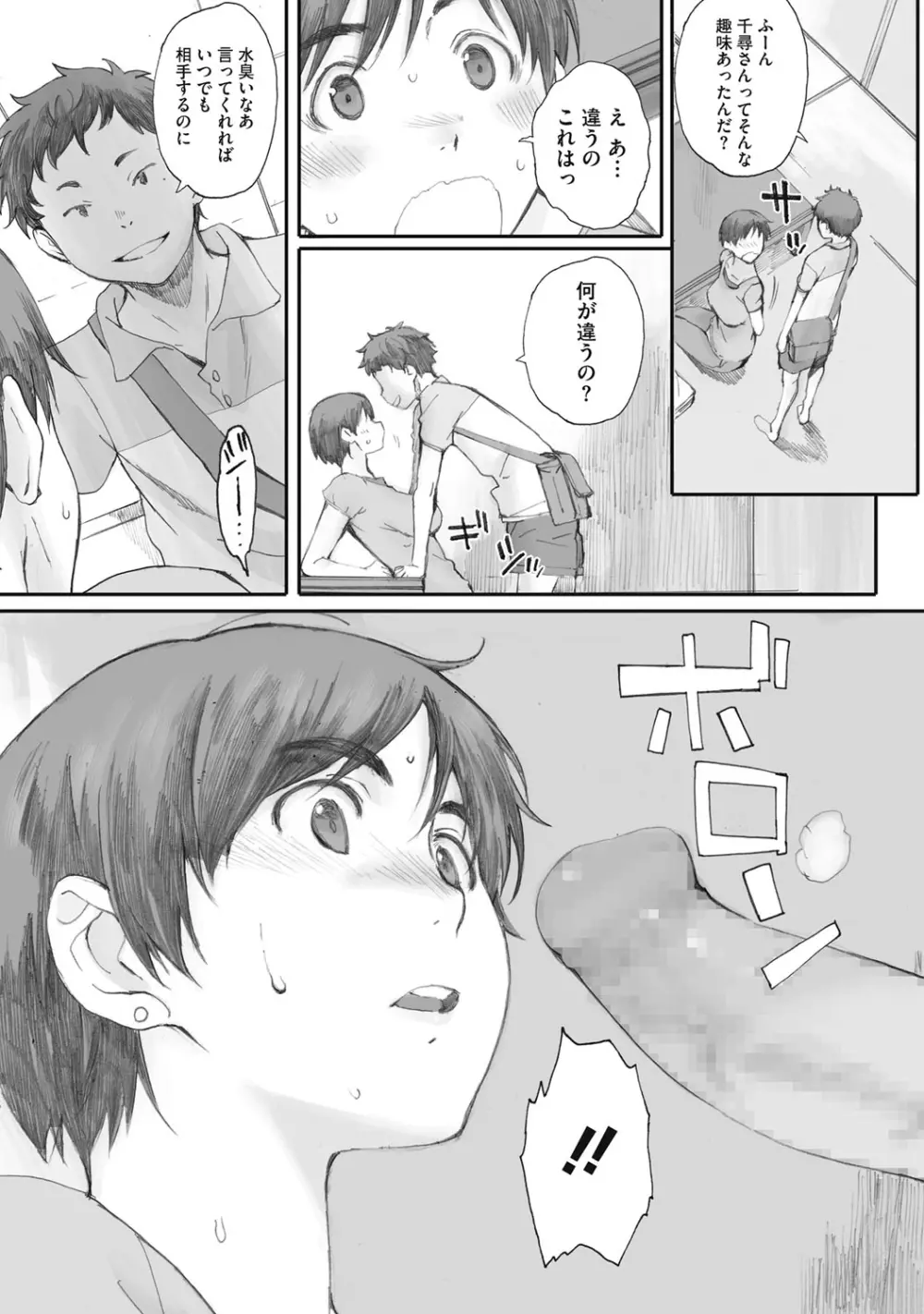 蟷螂の巣 Page.17