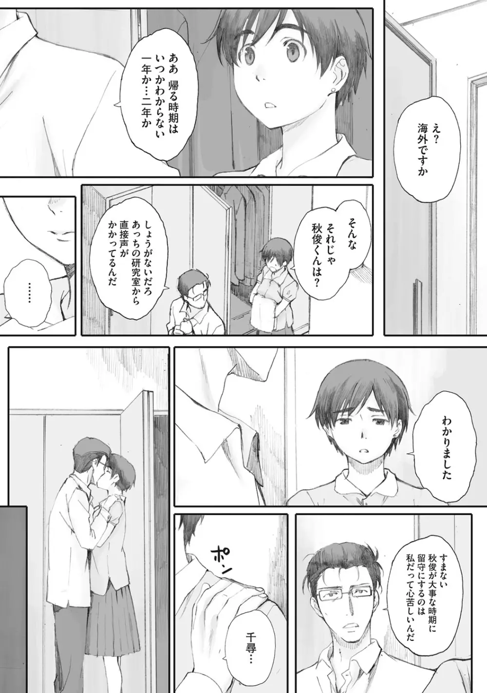 蟷螂の巣 Page.25