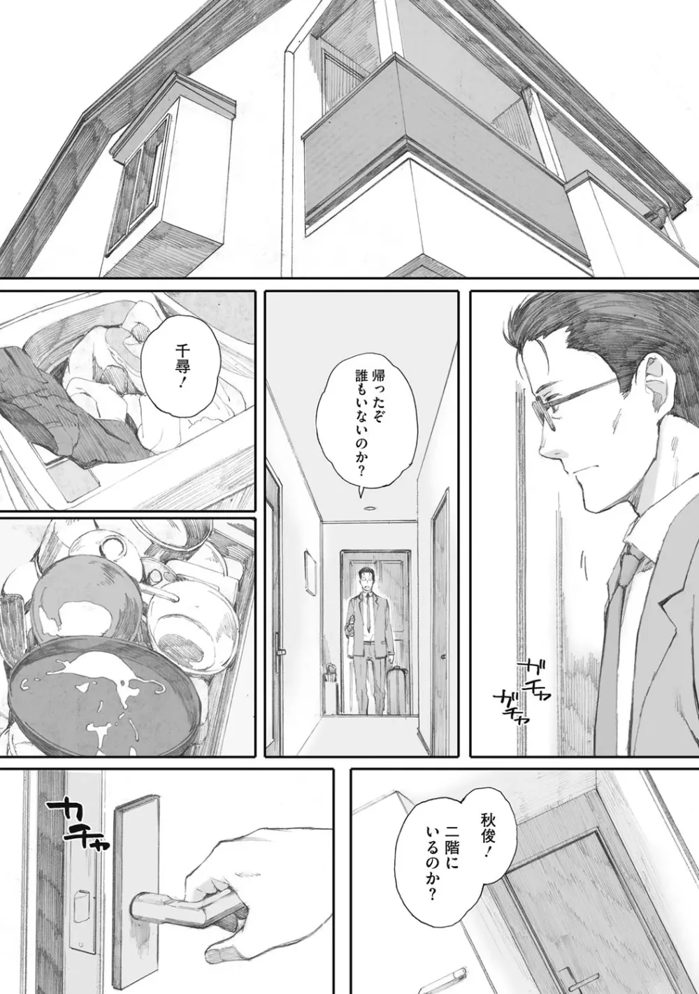 蟷螂の巣 Page.59