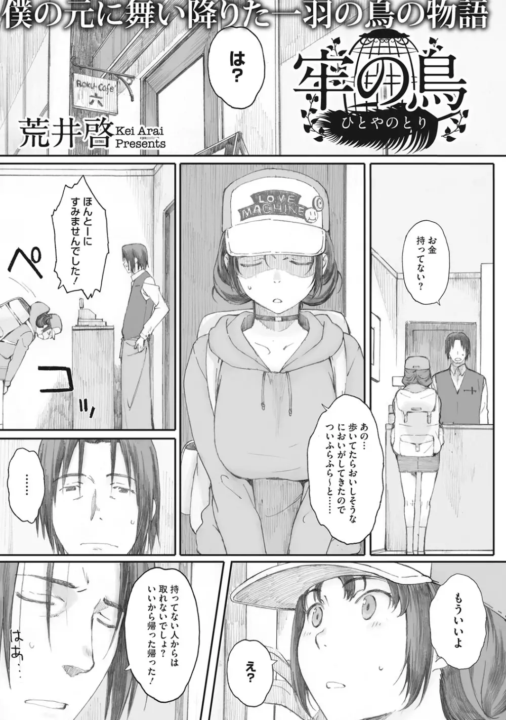 蟷螂の巣 Page.85