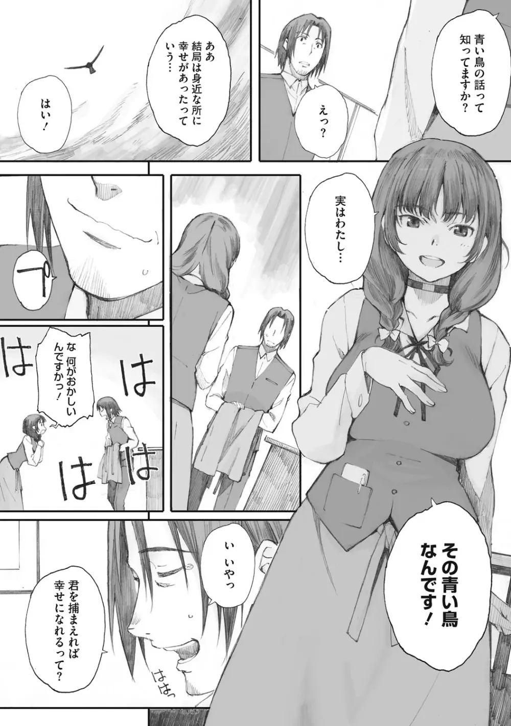 蟷螂の巣 Page.90