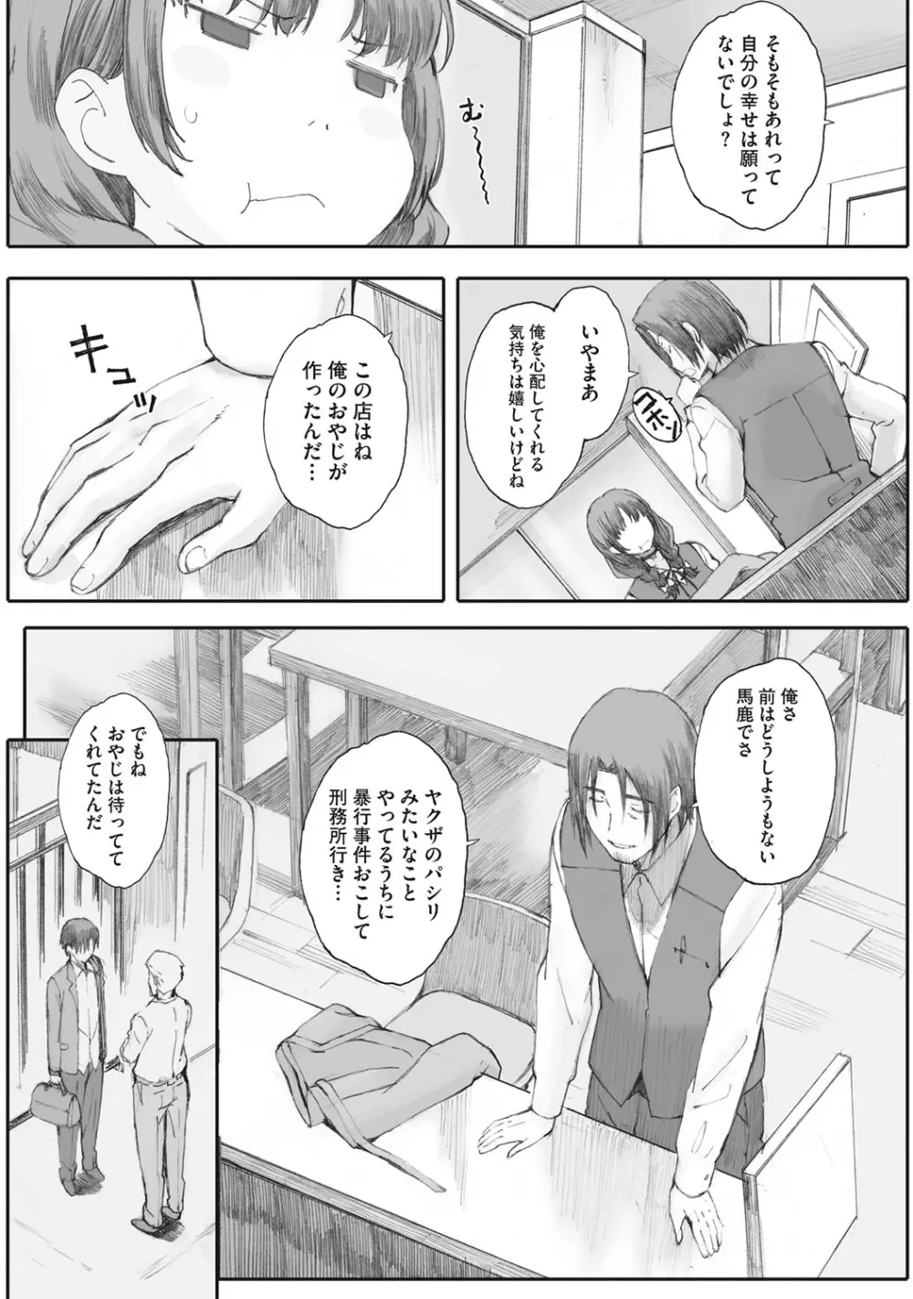 蟷螂の巣 Page.91