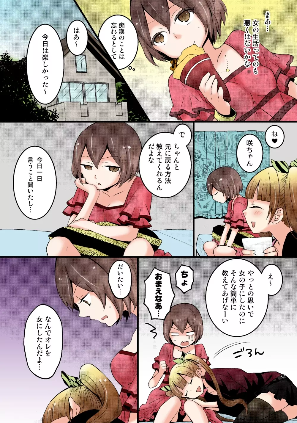 突然女の子になったので、俺のおっぱい揉んでみませんか【フルカラー】 Page.116