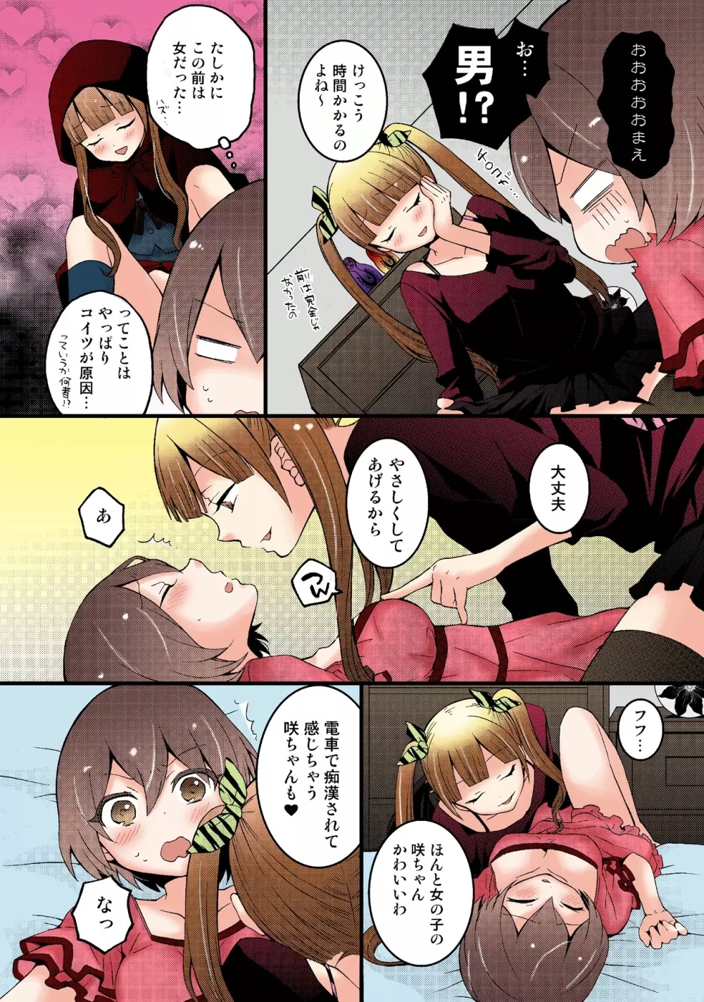 突然女の子になったので、俺のおっぱい揉んでみませんか【フルカラー】 Page.119