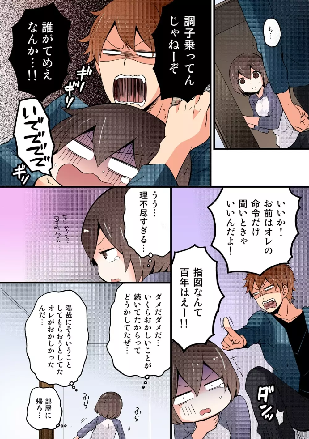 突然女の子になったので、俺のおっぱい揉んでみませんか【フルカラー】 Page.172