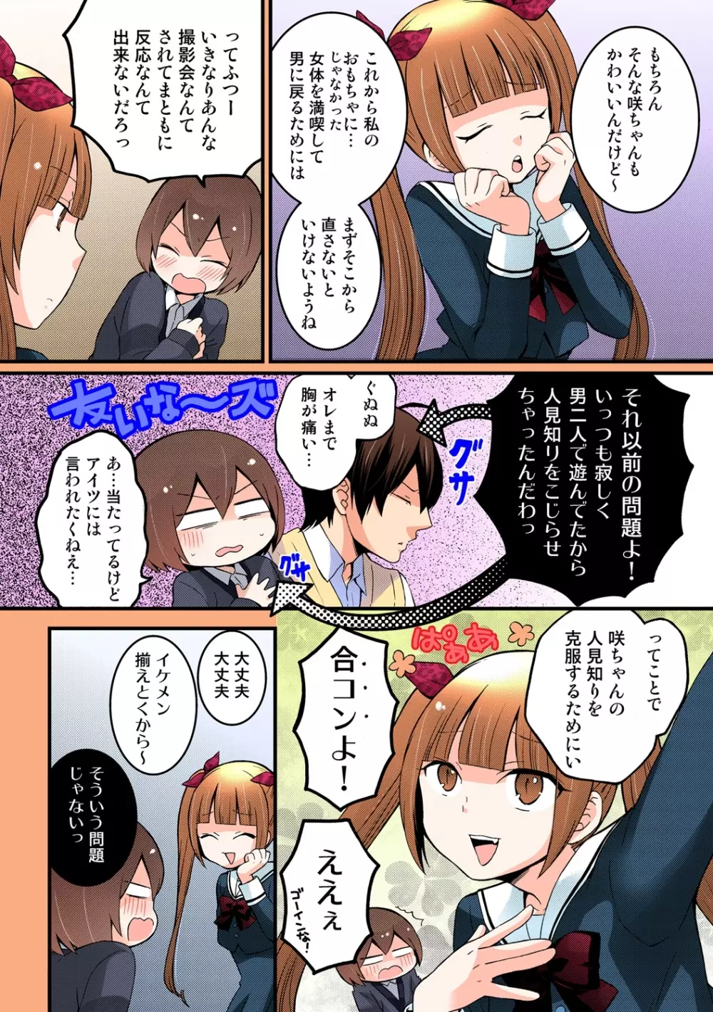 突然女の子になったので、俺のおっぱい揉んでみませんか【フルカラー】 Page.209