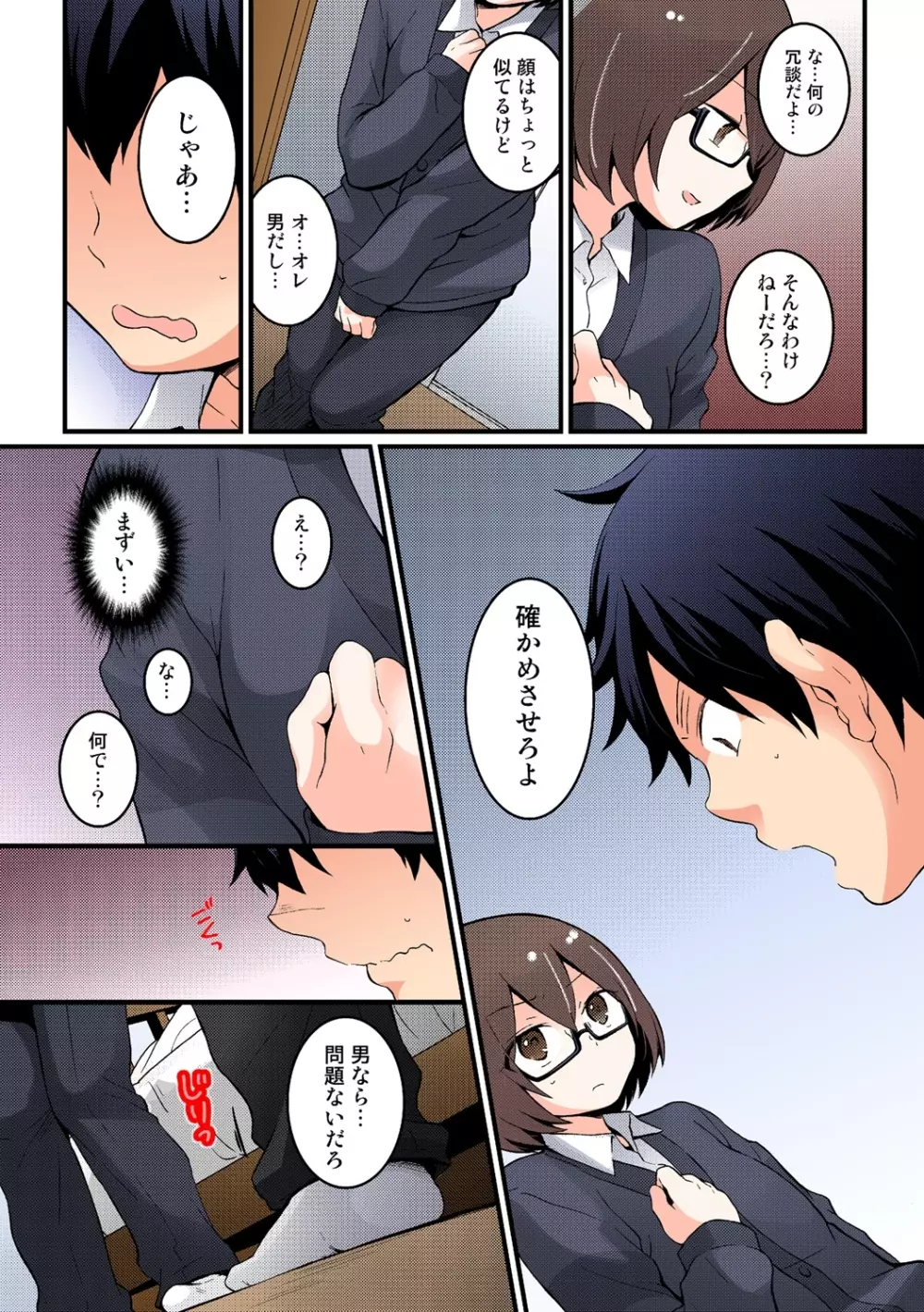 突然女の子になったので、俺のおっぱい揉んでみませんか【フルカラー】 Page.270